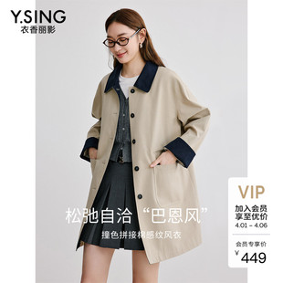 新款 今流行小个子外套 衣香丽影2026年春装 巴恩风撞色风衣女中长款