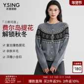 衣香丽影灰色费尔岛针织毛衣女2026年春装 新款 宽松慵懒高级感上衣