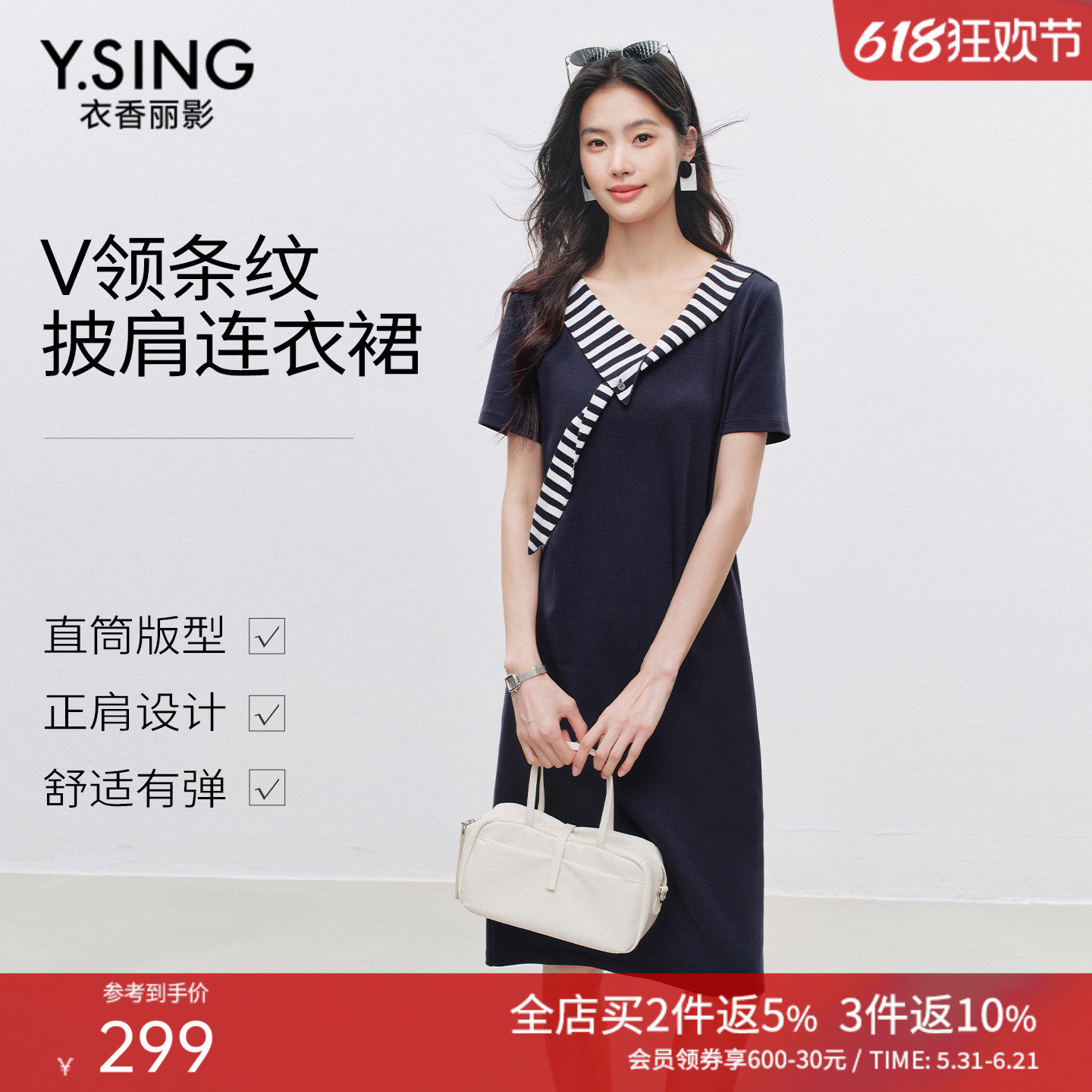 衣香丽影V领披肩条纹连衣裙女2026夏装新款宽松直筒撞色中长裙子