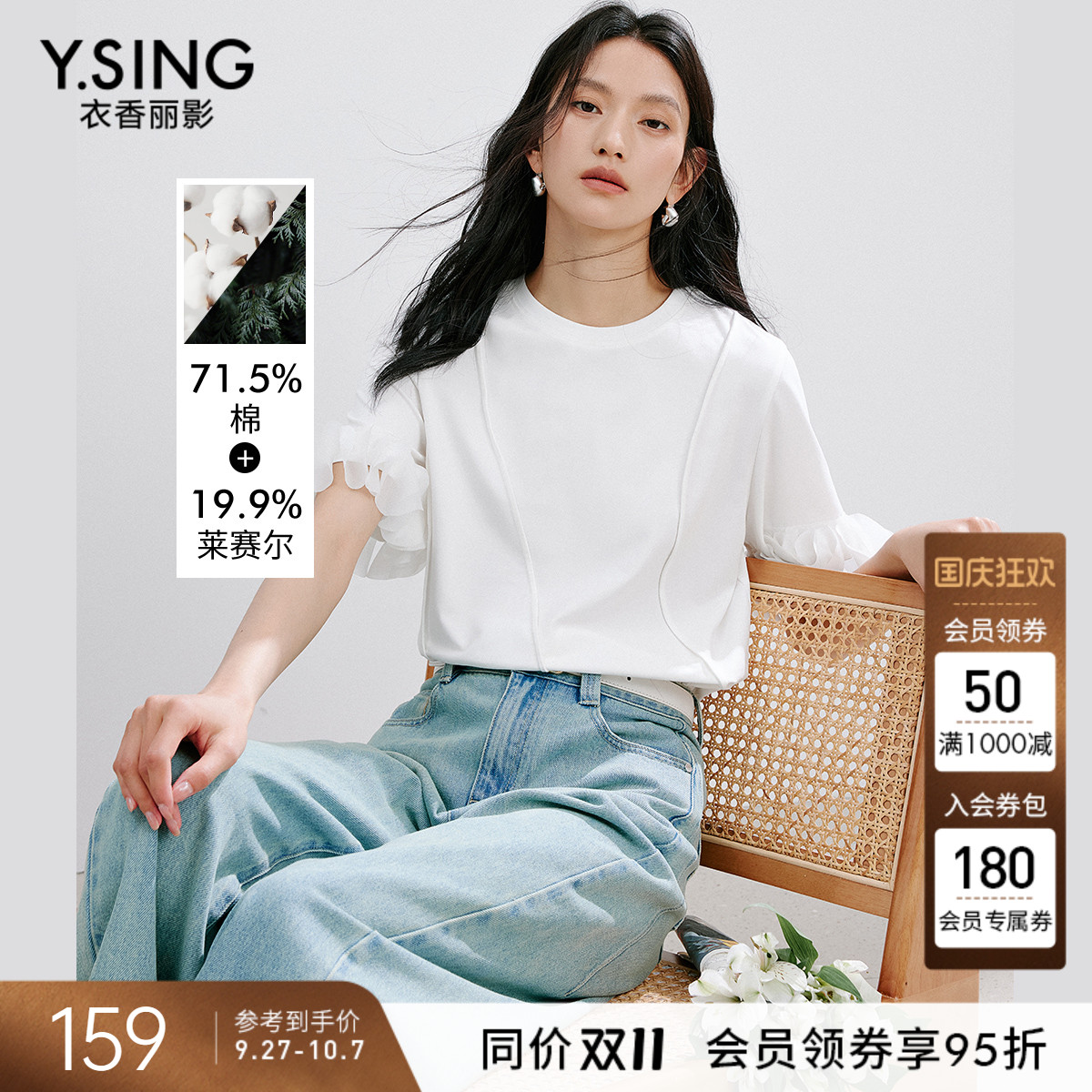 衣香丽影白色时尚花瓣袖T恤女