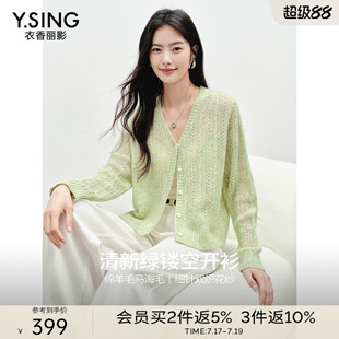 衣香丽影绿色镂空针织开衫女短款2026春装新款马海毛羊毛花纱上衣