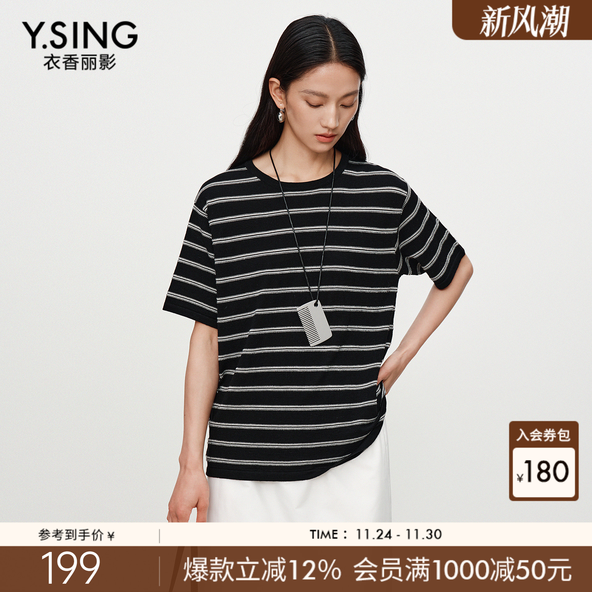 衣香丽影黑白条纹短袖针织衫女