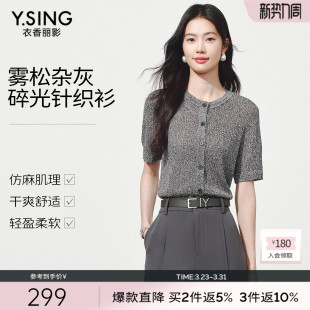 新款 女2026年夏装 高端干爽仿麻上衣 针织开衫 衣香丽影杂花灰色短袖