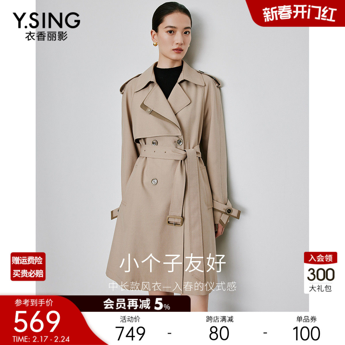 风衣女小个子高级感衣香丽影2024年春季新款气质英伦风卡其色外套