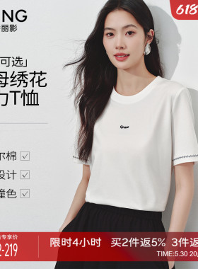 衣香丽影白色字母绣花短袖T恤女2026夏装新款莱赛尔内搭正肩上衣