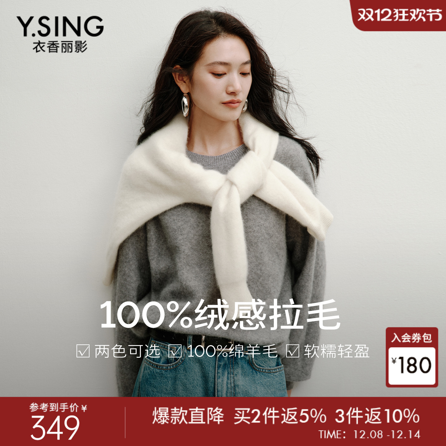 衣香丽影100%羊毛绒感针织衫女