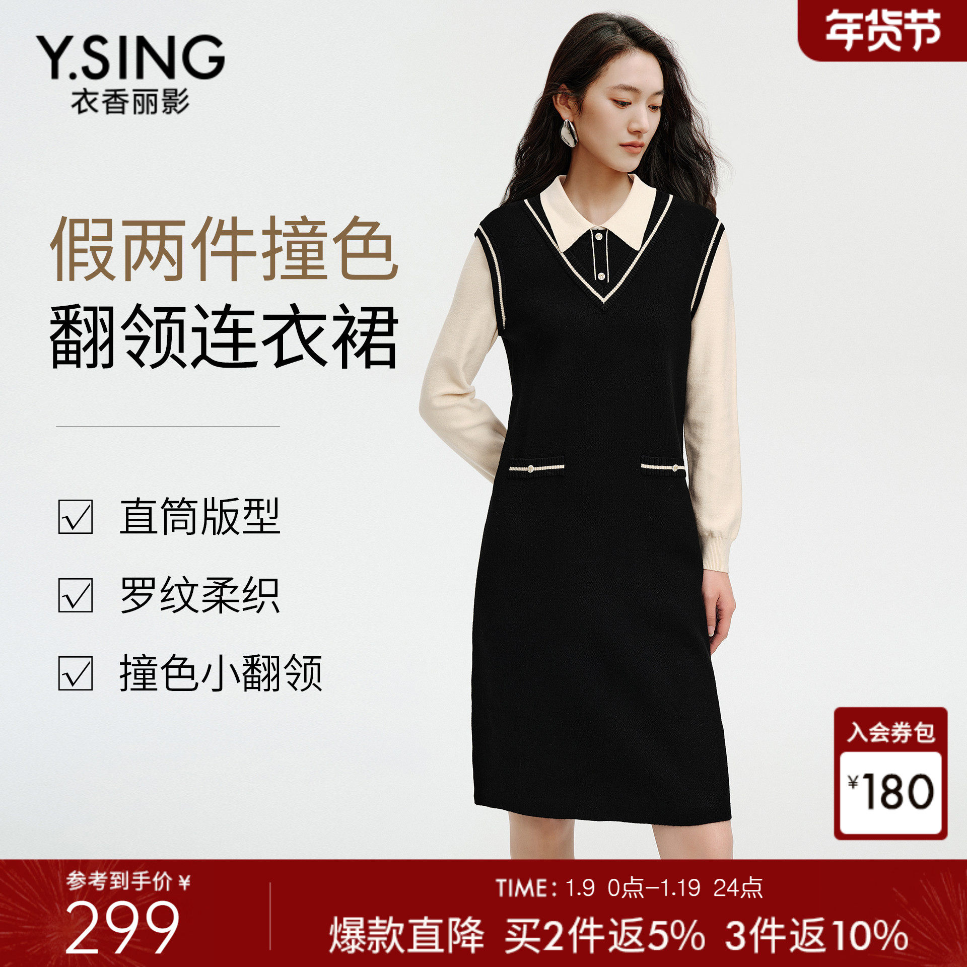 衣香丽影假两件撞色连衣裙女2025冬装新款学院风翻领小香风长裙