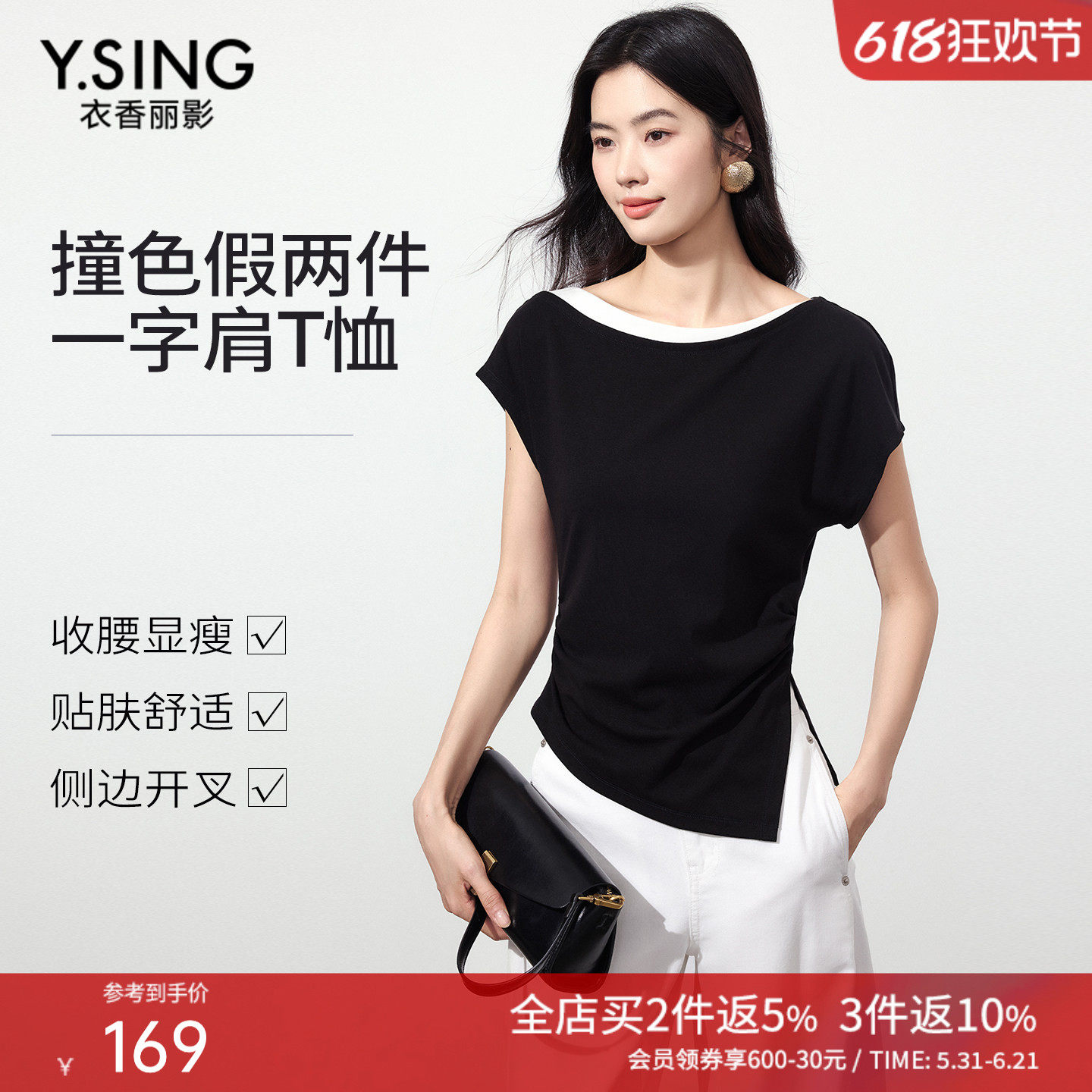 衣香丽影黑色假两件收腰T恤女2026年夏装新款一字领撞色短袖上衣