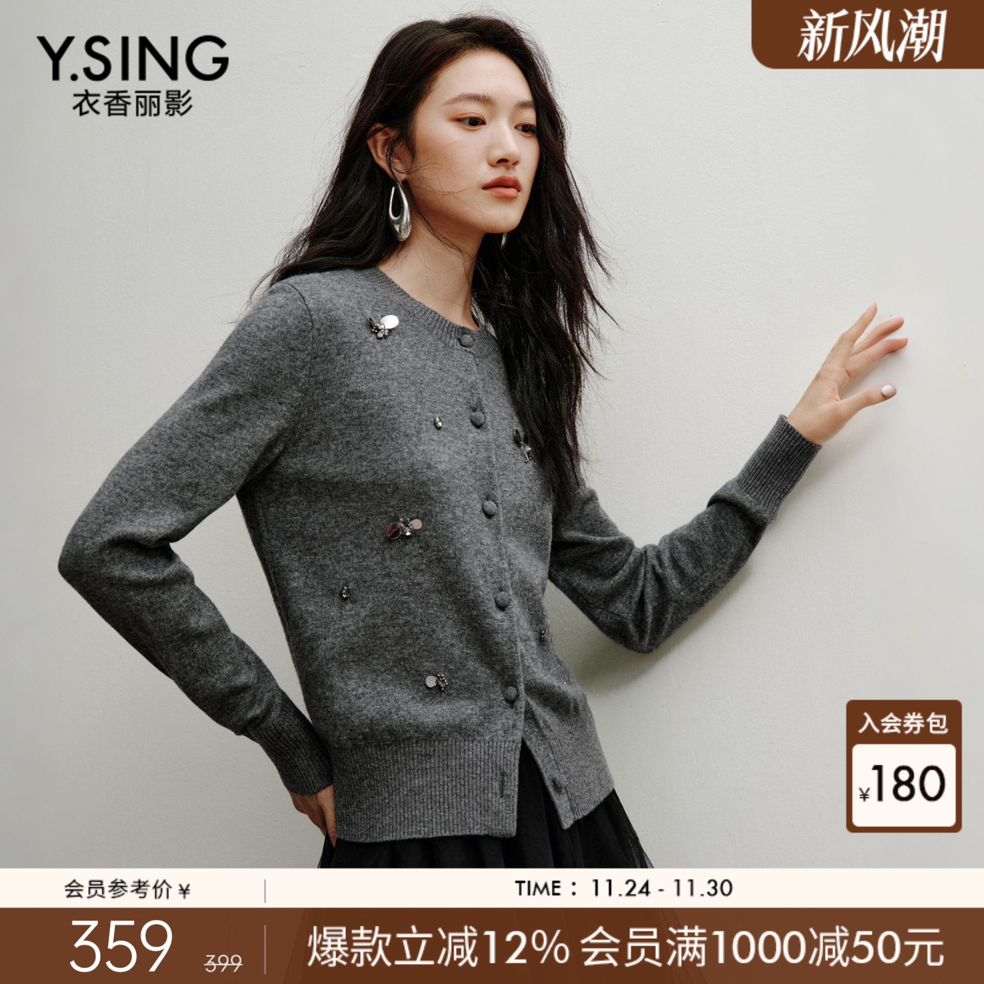 衣香丽影灰色钉珠针织开衫女