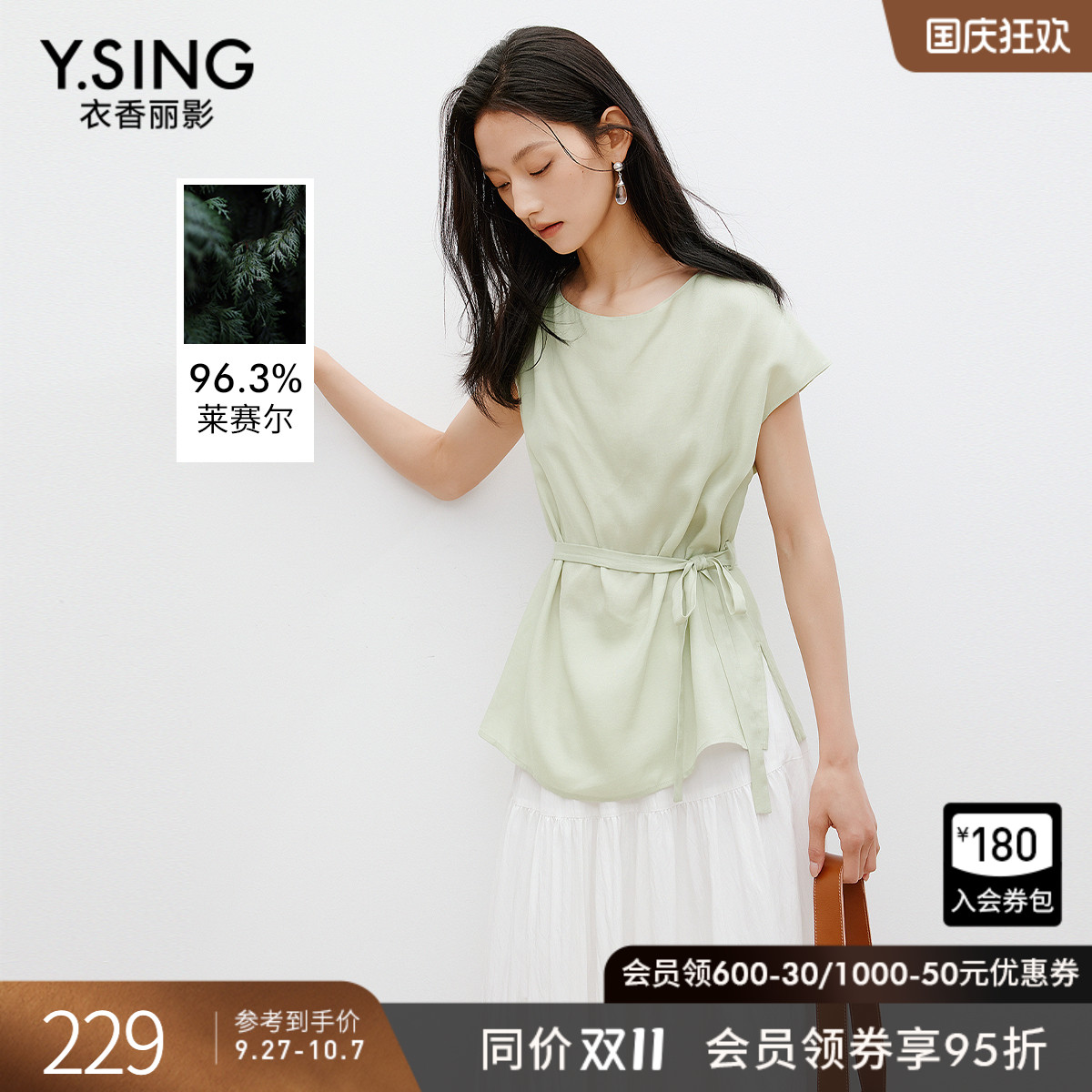 衣香丽影浅绿色无袖系带衬衫女