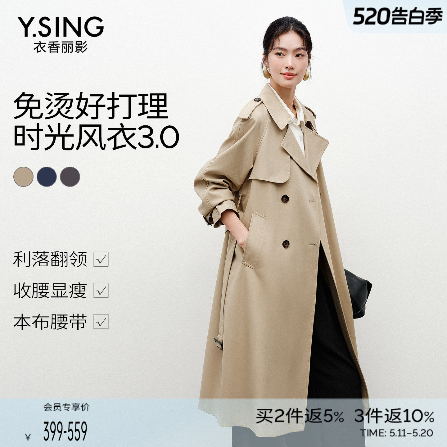 【时光风衣3.0|免烫抗皱】衣香丽影风衣外套女中长款2026新款大衣