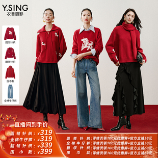 【所有姐姐的衣橱直播间】衣香丽影红色马年针织衫/全棉牛仔裤