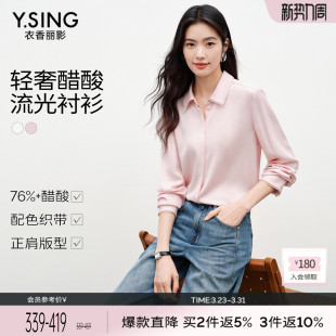 女2026年春装 小衫 新款 长袖 轻奢减龄洋气法式 衣香丽影粉色醋酸衬衫