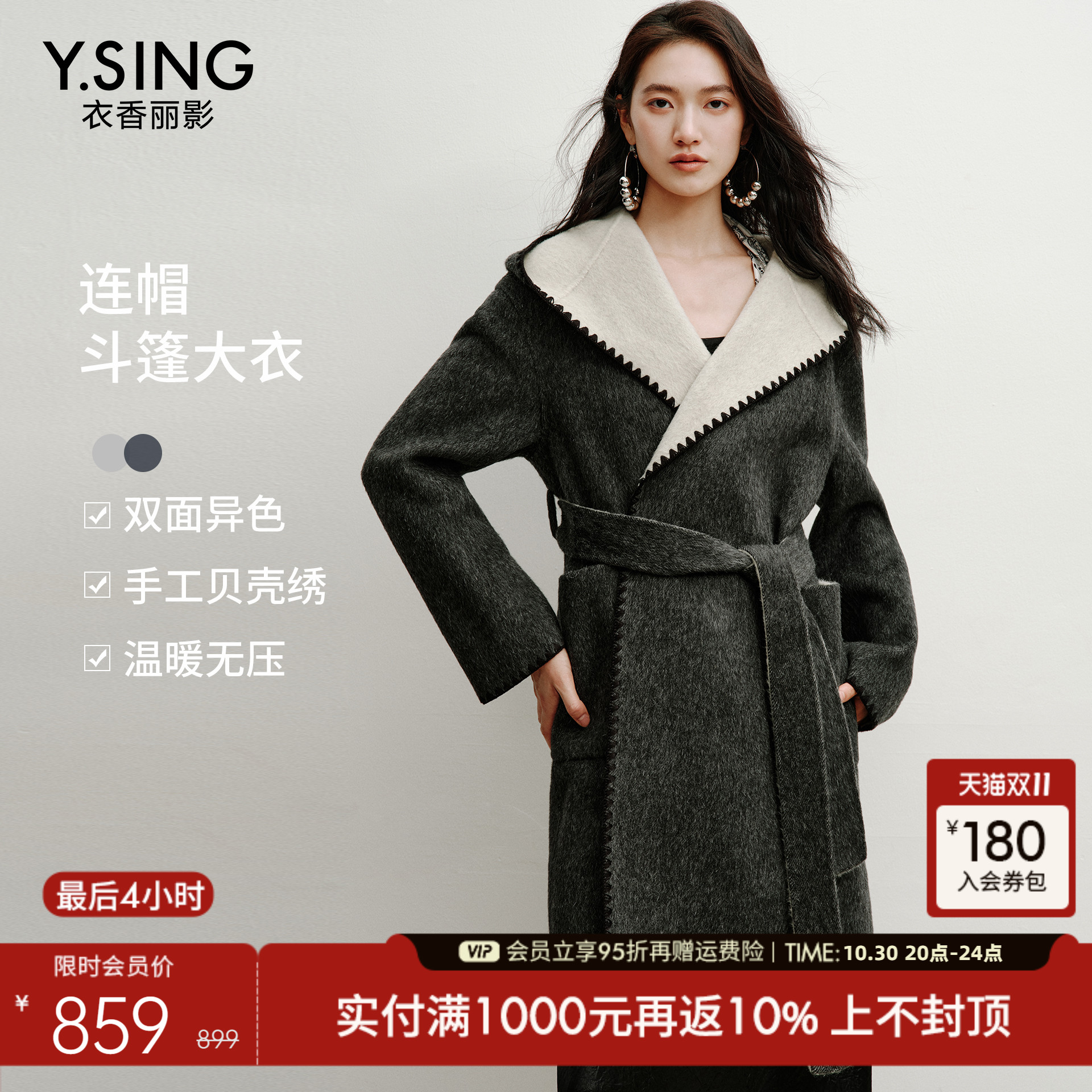 衣香丽影真丝羊毛大衣女2025冬装新款撞色连帽双面呢子贝壳绣外套