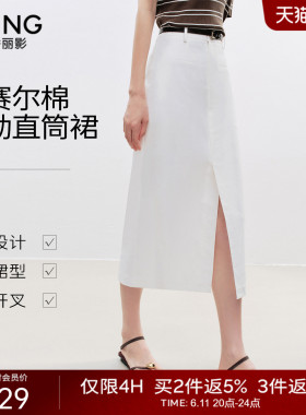 衣香丽影白色莱赛尔棉直筒半身裙女2026年夏装新款修身显瘦中长裙