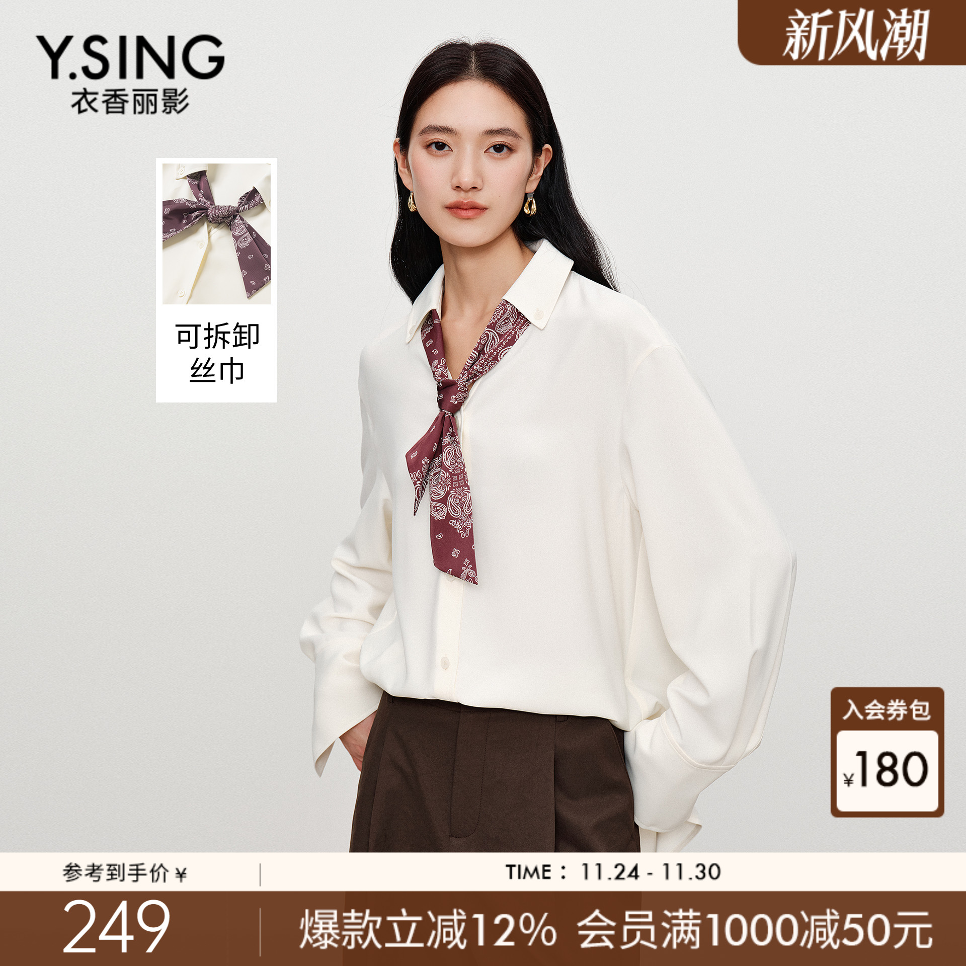 衣香丽影腰果花丝巾V领白衬衫女