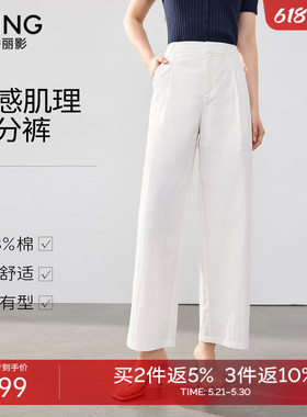 衣香丽影白色肌理感九分休闲裤女2026年夏装新款流行锥形裤子薄款