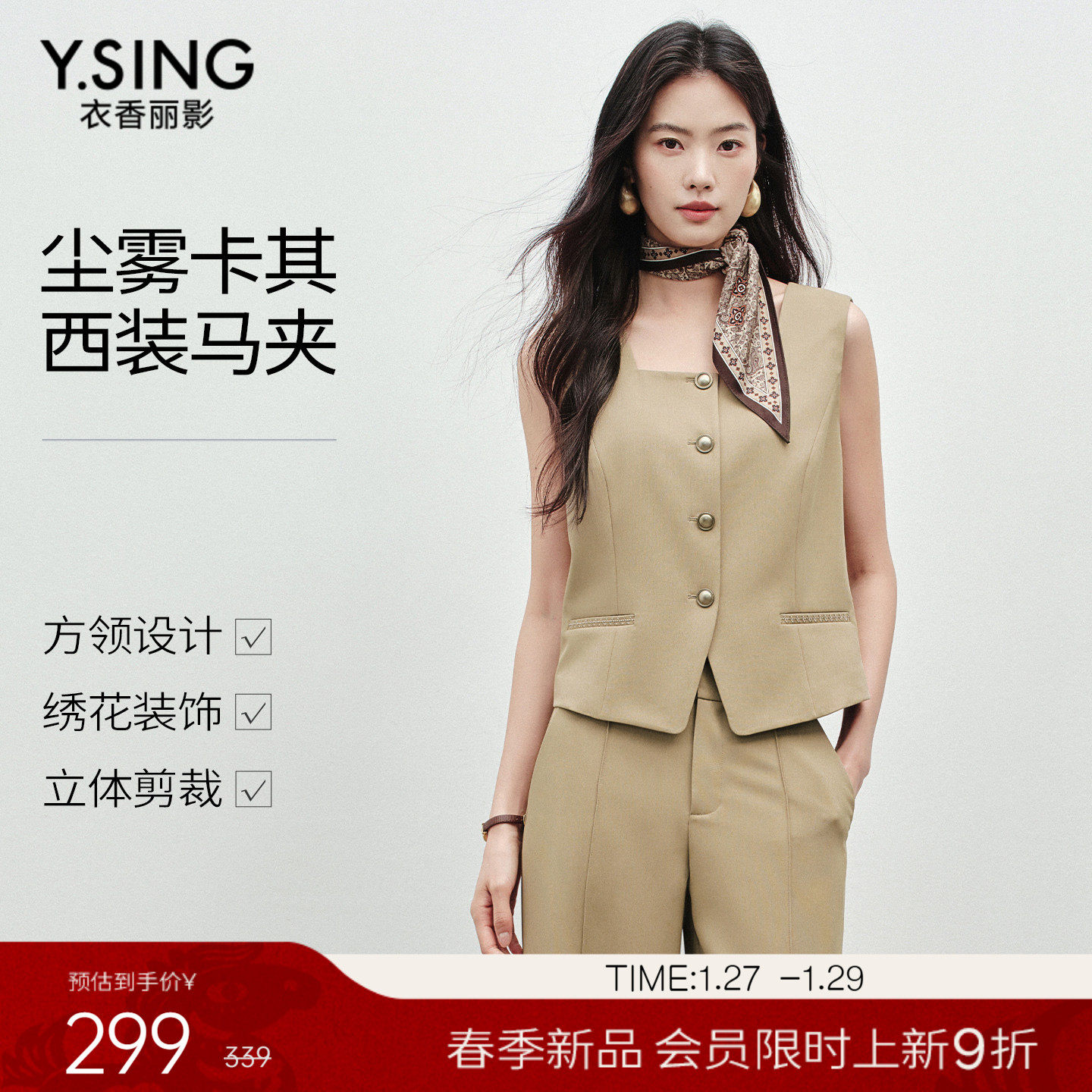 衣香丽影卡其色方领西装马甲女2026年春装新款高级感洋气无袖外套,女装/女士精品,马夹,淘宝优惠券,粉丝福利购,淘宝优惠卷