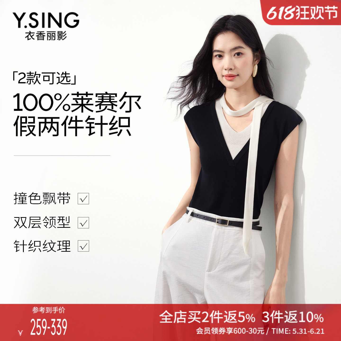 衣香丽影黑色假两件无袖针织衫女2026夏装新款飘带100%莱赛尔上衣