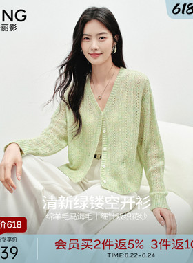 衣香丽影绿色镂空针织开衫女短款2026春装新款马海毛羊毛花纱上衣