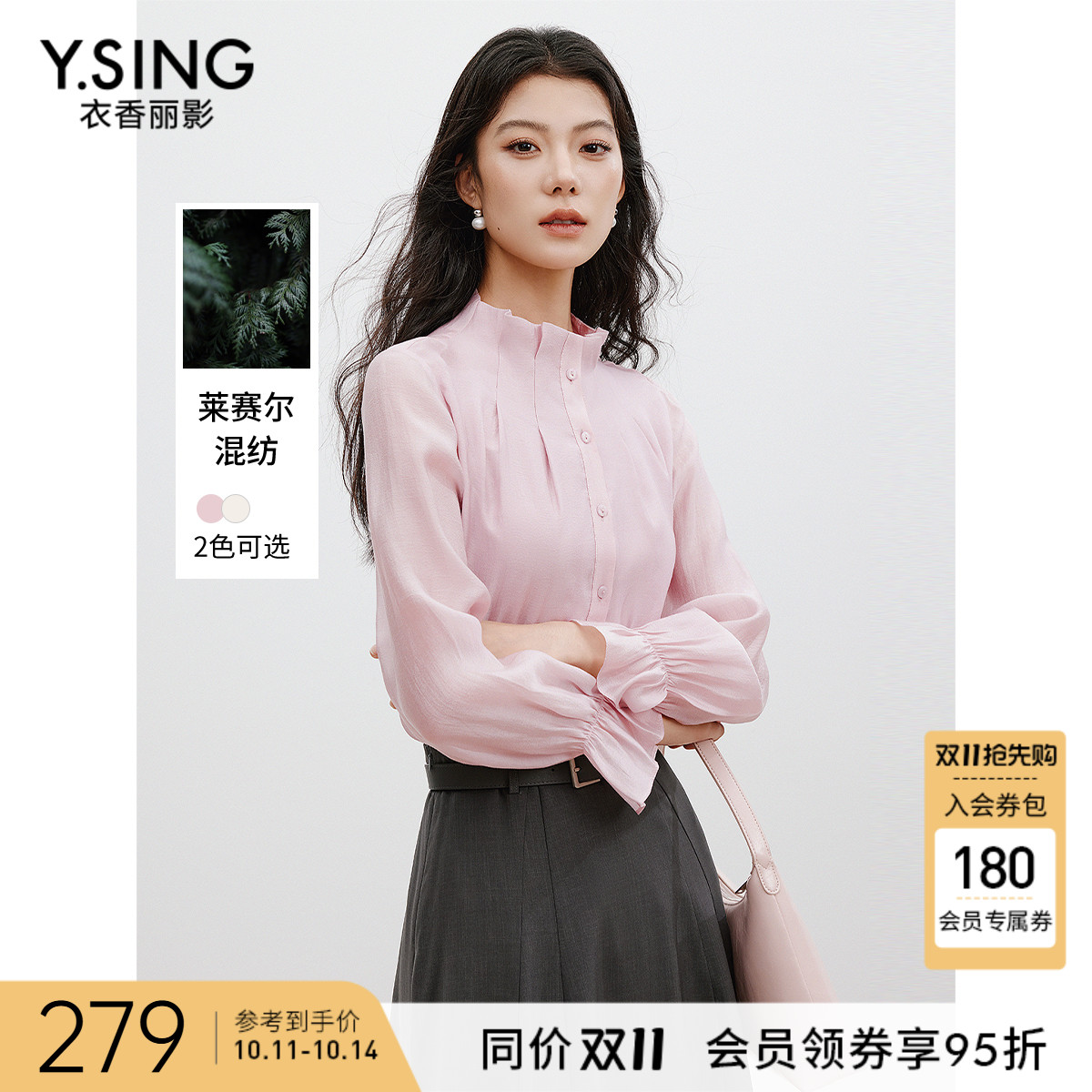 衣香丽影粉色立领雪纺衬衫女2025年秋装新款设计感花苞袖天丝上衣