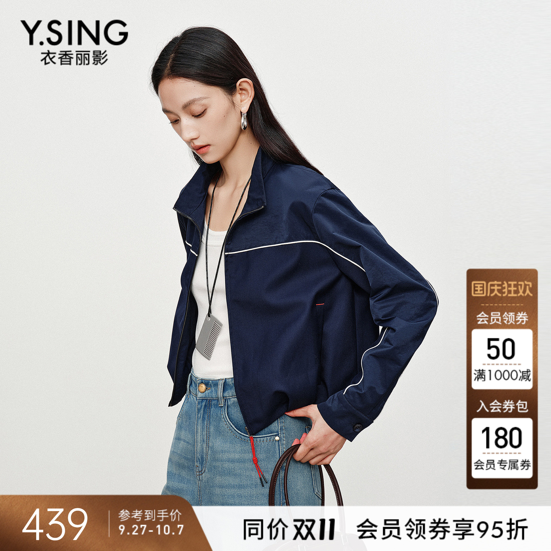 衣香丽影撞色立领短外套女