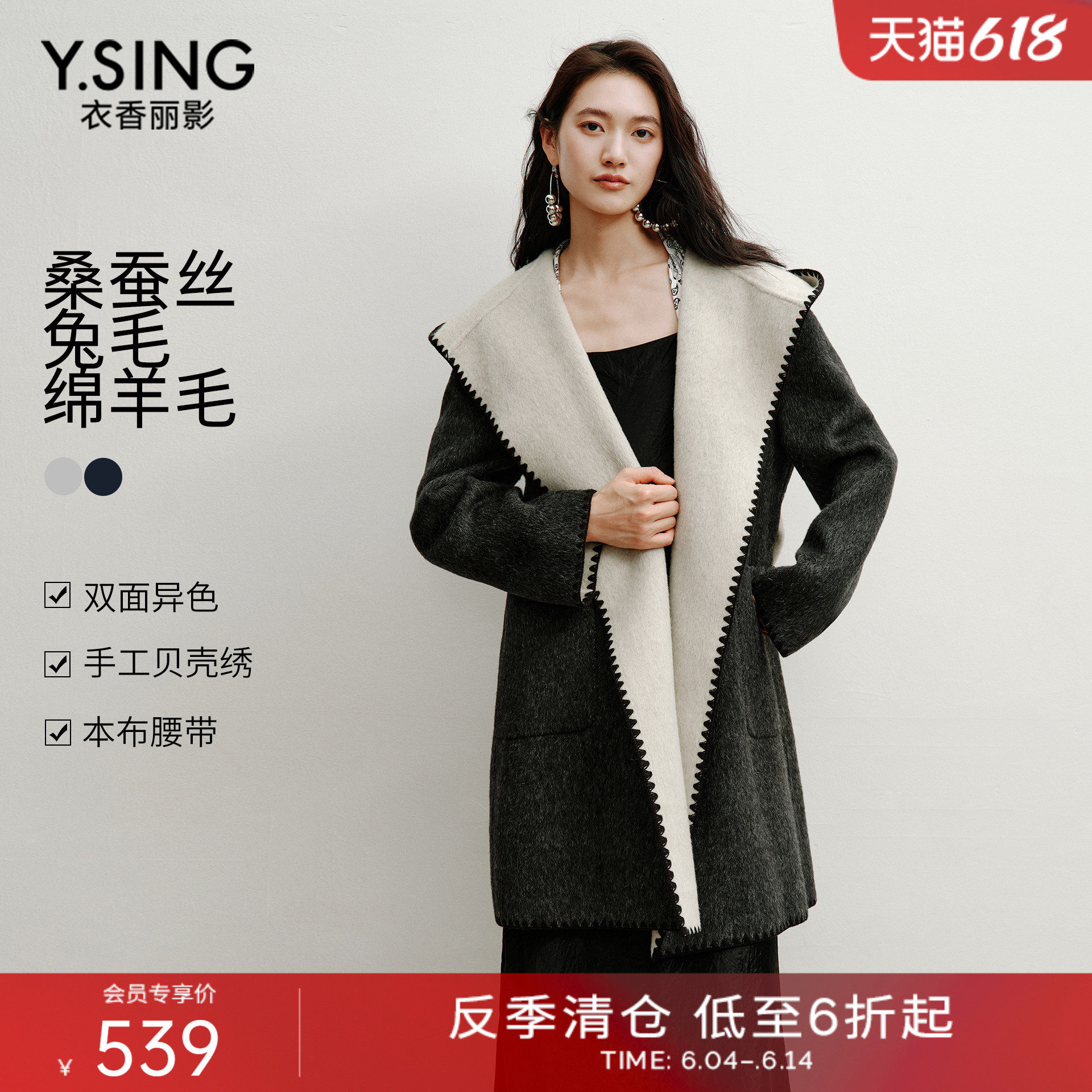 衣香丽影真丝羊毛大衣女2025冬装新款撞色连帽双面呢子贝壳绣外套