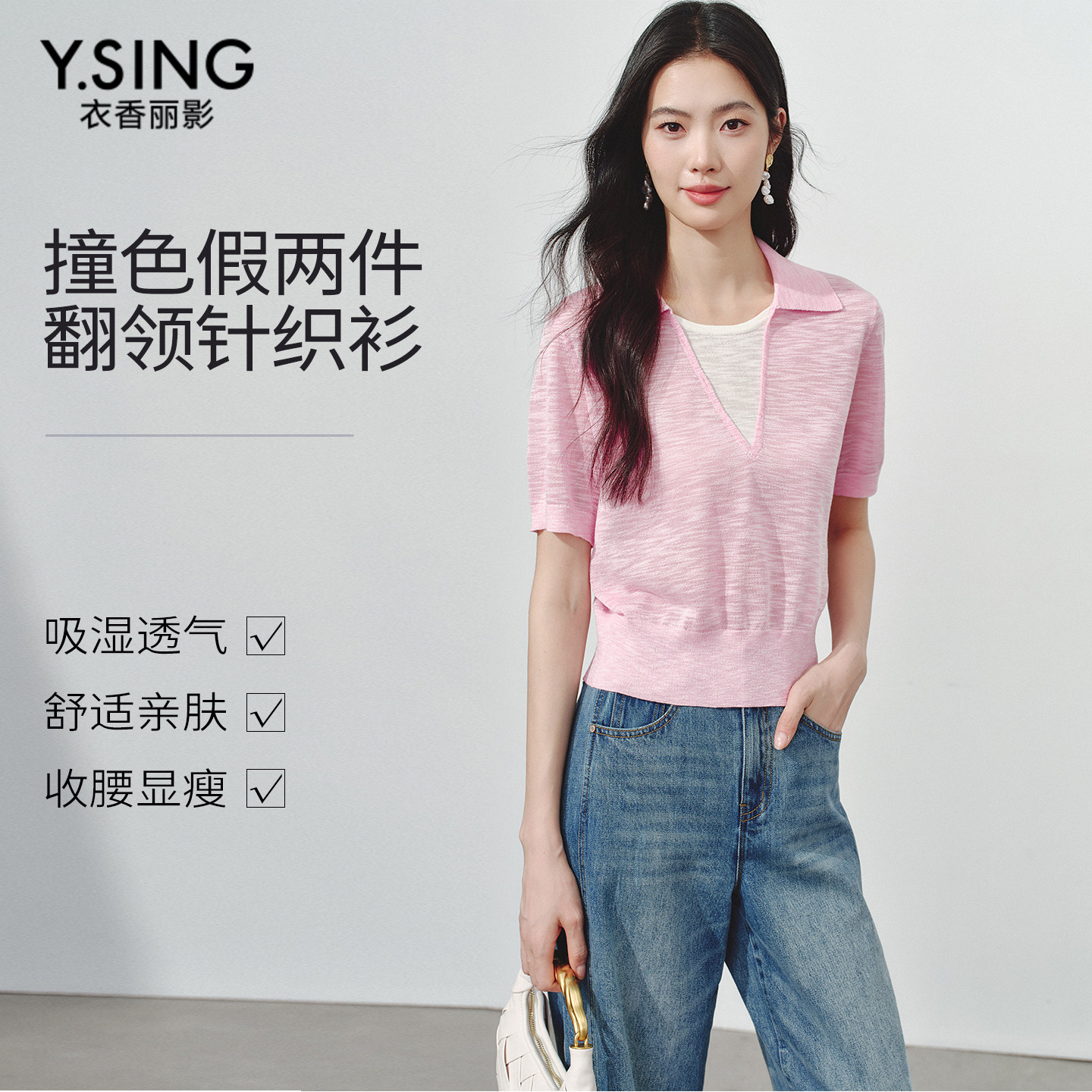 【直播】衣香丽影粉色假两件针织衫女26夏韩系氛围感翻领拼色上衣