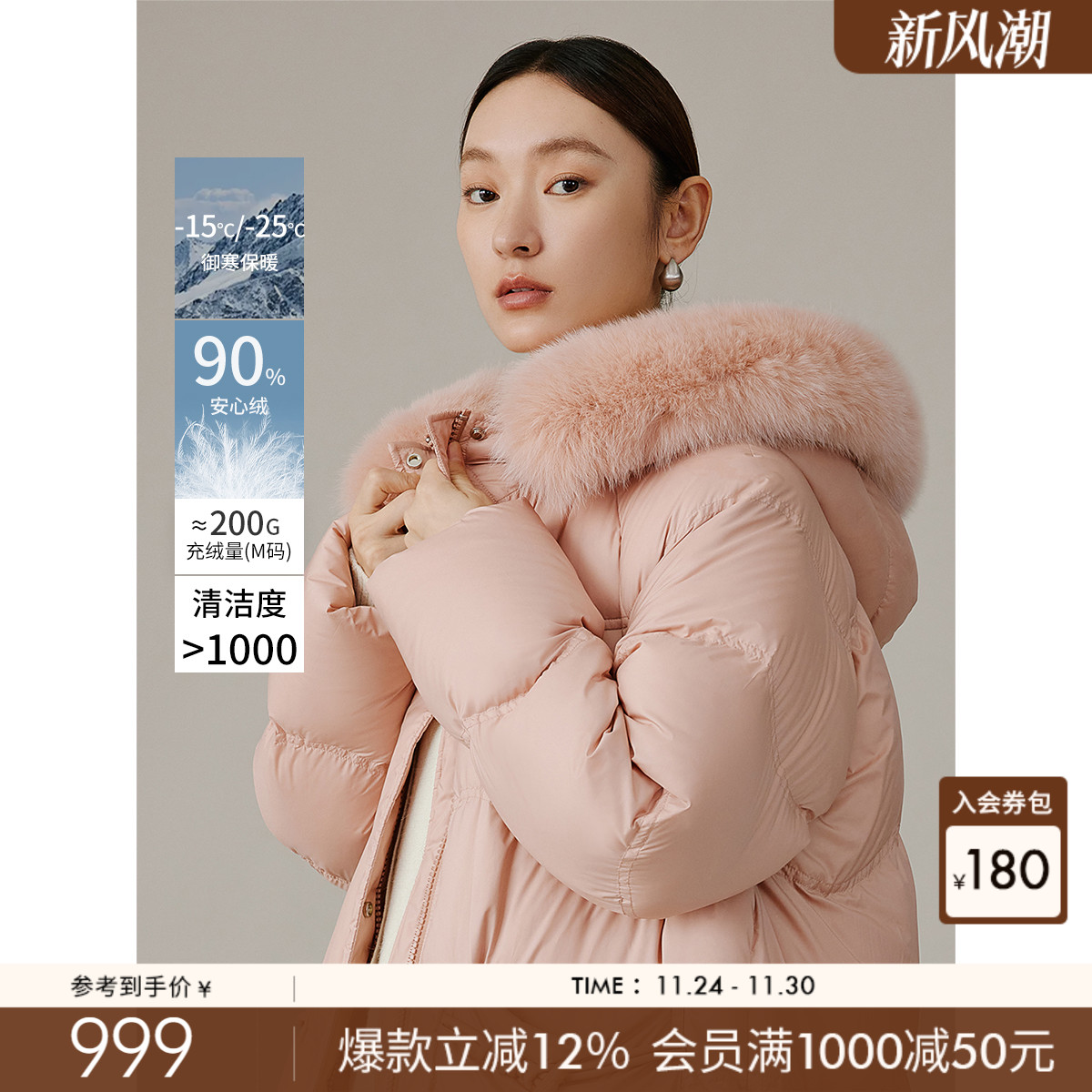 衣香丽影粉色大毛领羽绒服女