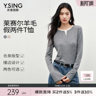 衣香丽影莱赛尔羊毛假两件T恤女2026年春装 撞色拼接内搭上衣 新款