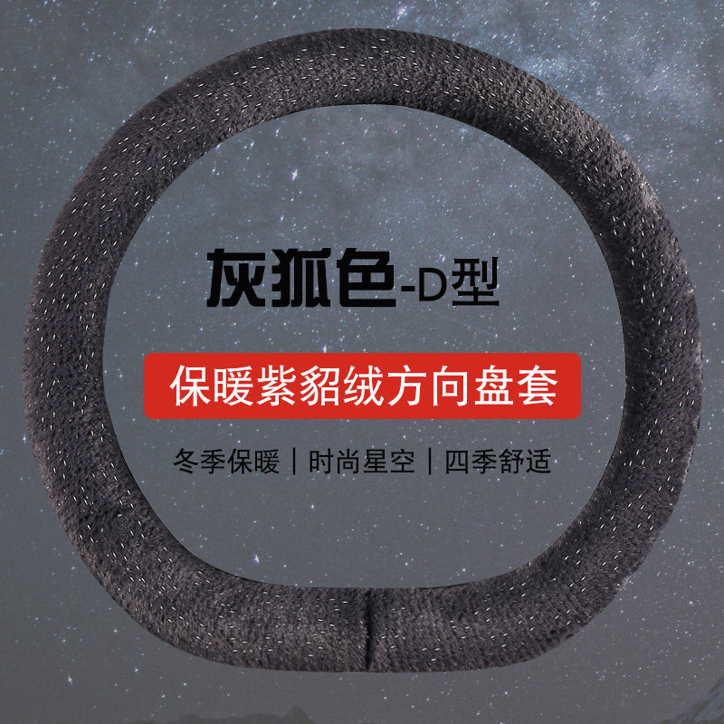 冬季毛绒方向盘套汽车把套紫貂绒把套适用于速腾途观L 宋小车专用