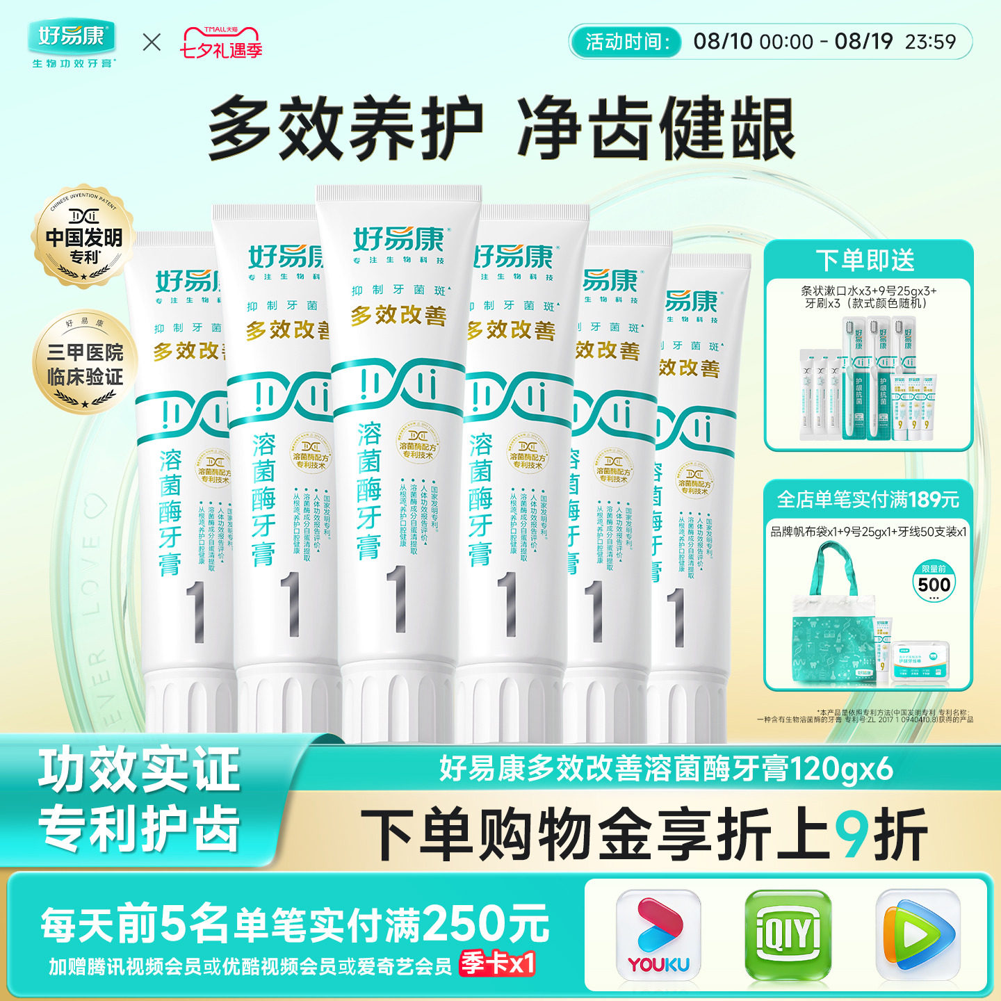 【粉丝囤货装】好易康溶菌酶1号120g预防口腔问题牙膏6支家庭装