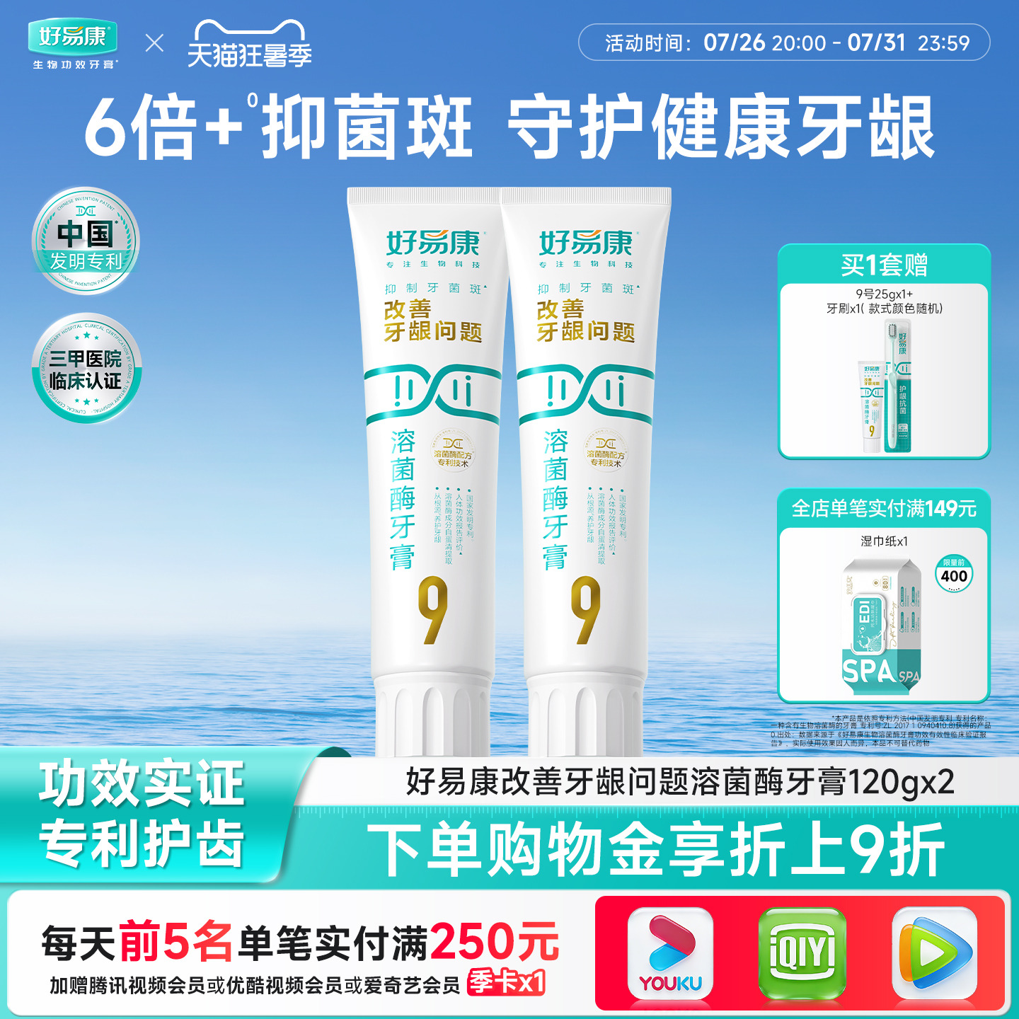 好易康9号牙膏功效护龈清新口气