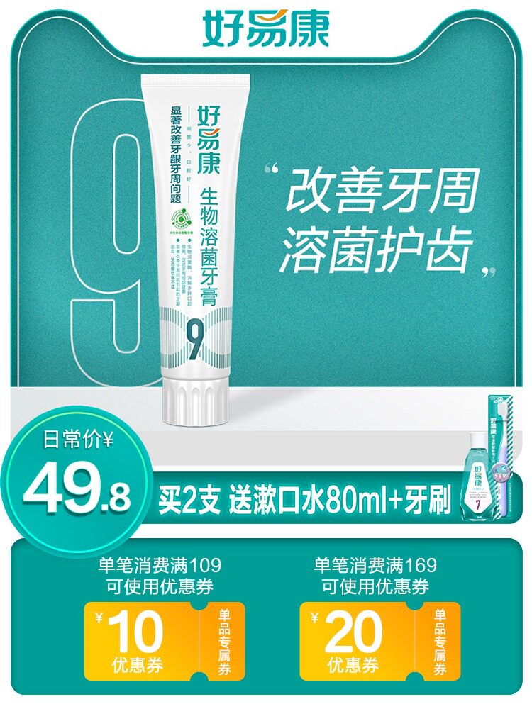 Haoyikang Bio-lysozyme Toothpaste No 9 Improve bleeding gums Periodontitis Repair Enamel Toothpaste 120g