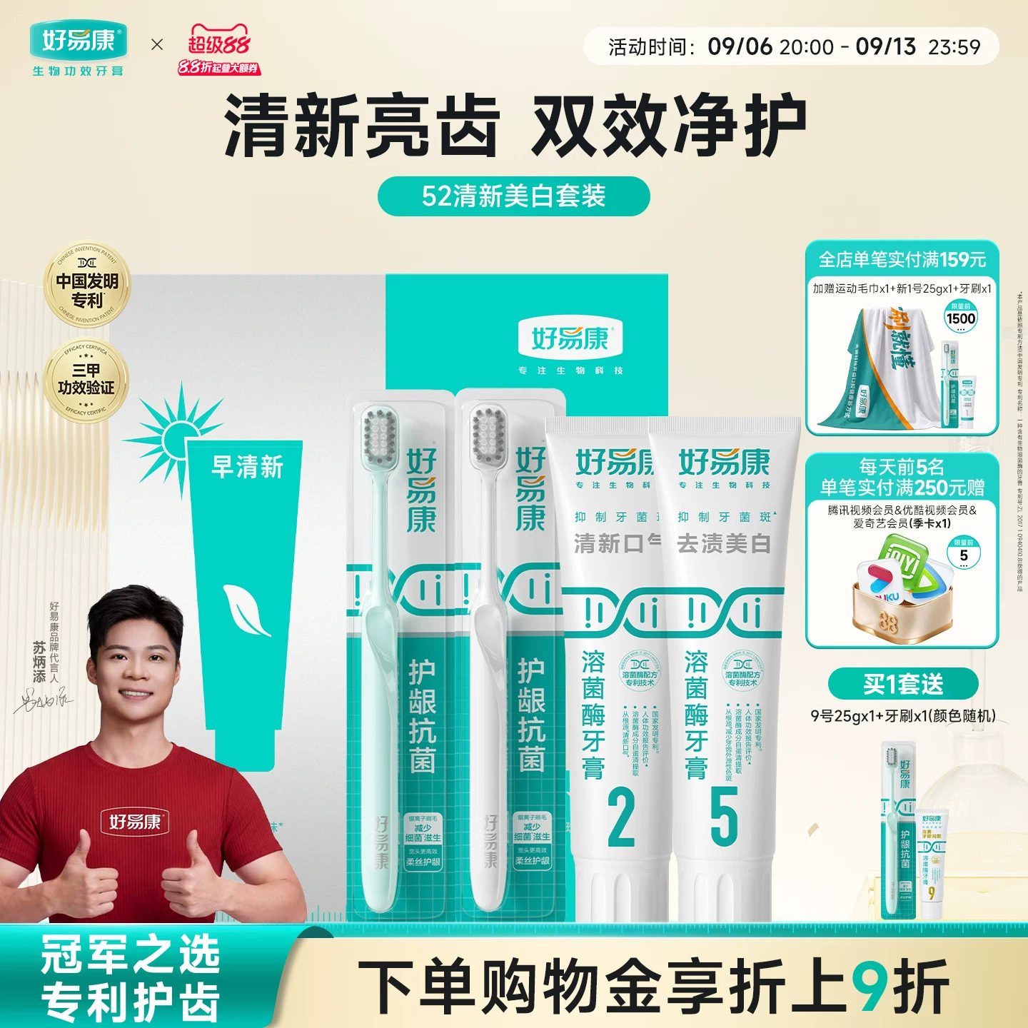 好易康清新口气美白牙齿牙膏