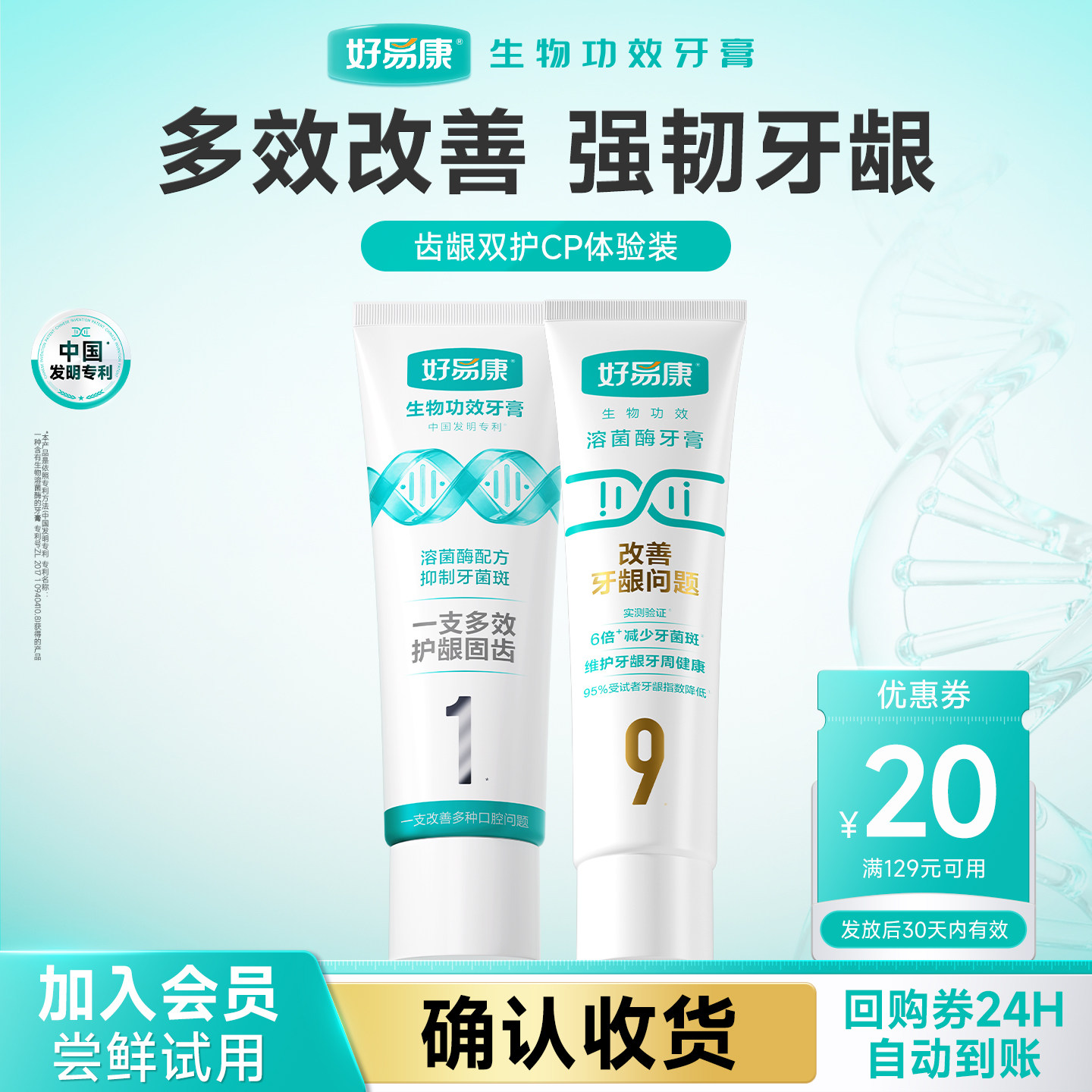 【天猫U先】好易康9号养护牙龈1号多效改善牙膏旅行装25g*2
