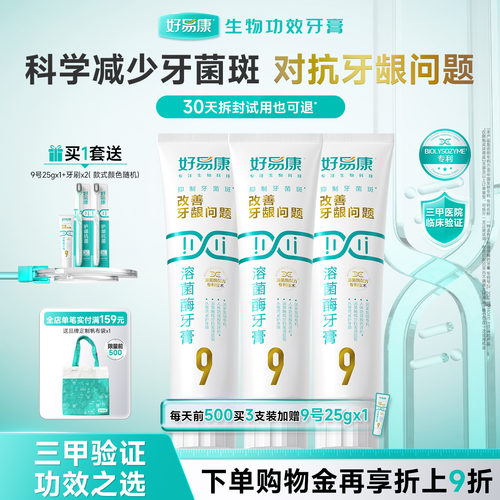 组合装清新口气牙膏溶菌酶牙膏