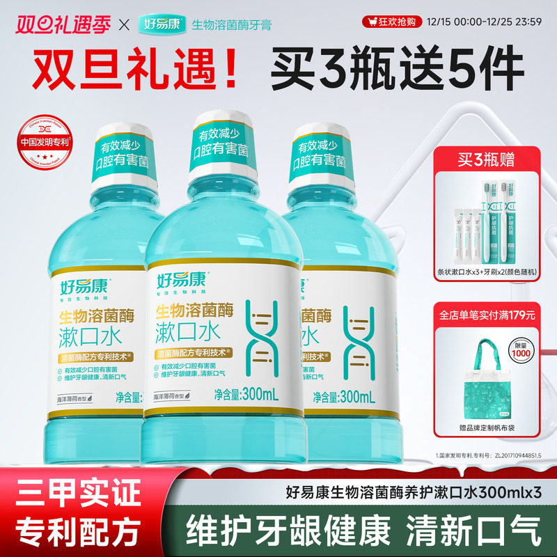 好易康养护漱口水便携式清洁滋润口腔减少异味清新口气男女人专用