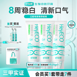 好易康小白管牙膏去黄亮白牙齿清新口气减轻口臭异味双效稳白100g