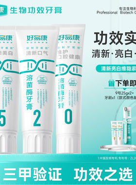 好易康溶菌酶牙膏多重养护家庭装