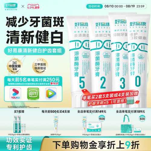 好易康清新口气减轻异味亮白牙膏
