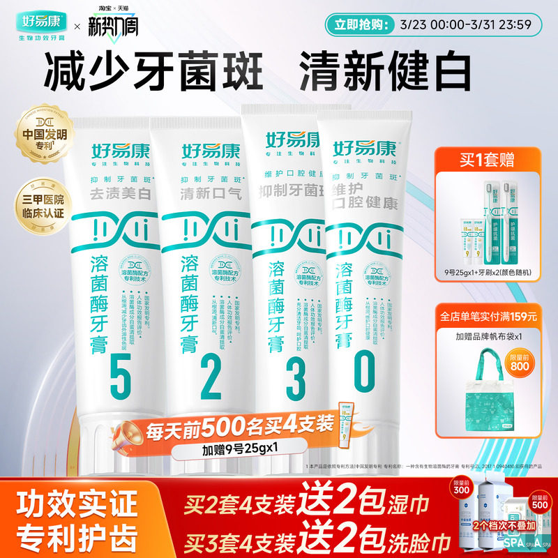 好易康溶菌酶牙膏亮白牙齿清新口气去黄护龈减轻异味口臭大家庭装