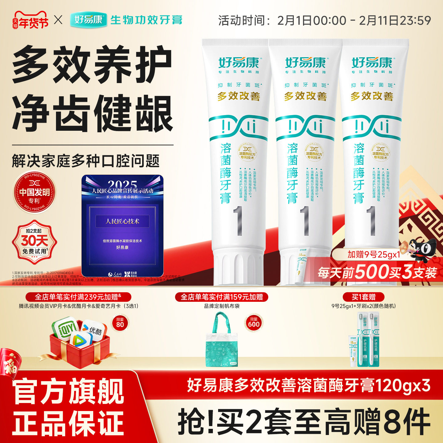 好易康溶菌酶牙膏1号减少口腔牙龈问题清新口气牙齿亮白家庭装