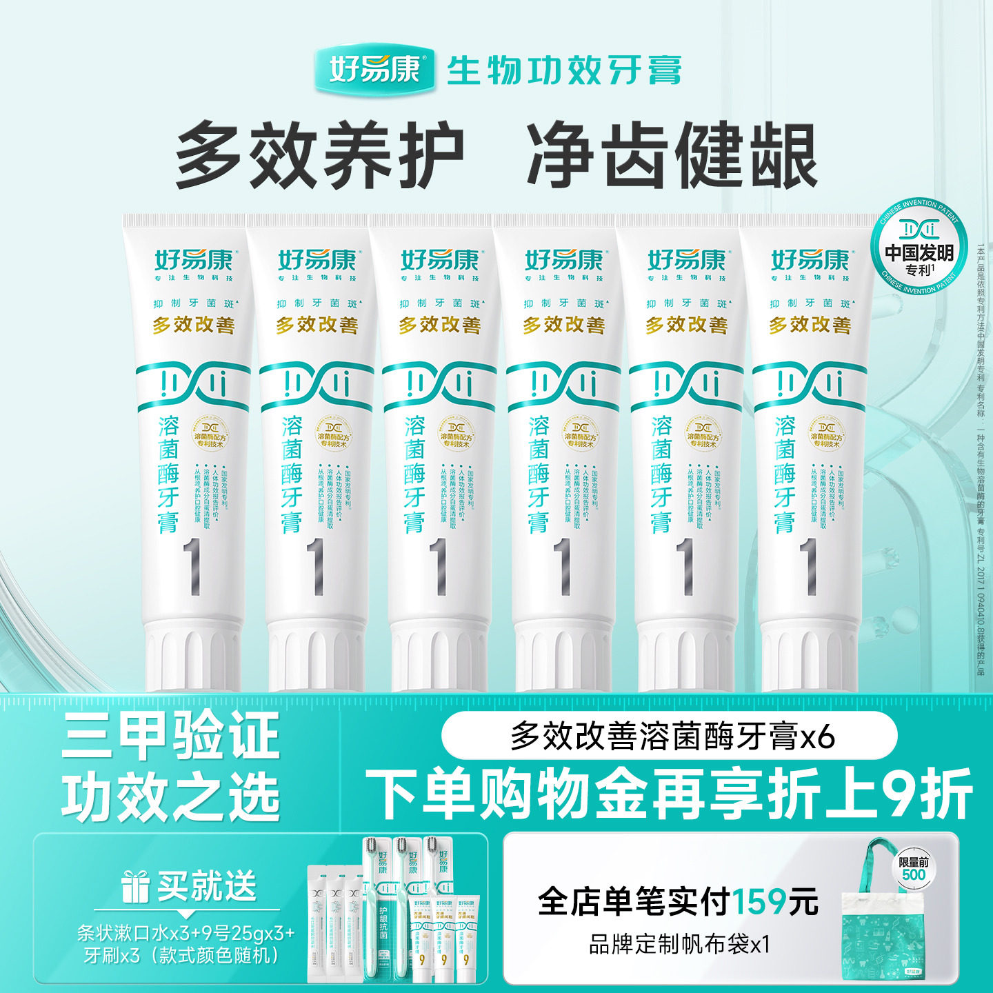 【粉丝囤货装】好易康溶菌酶1号120g预防口腔问题牙膏6支家庭装