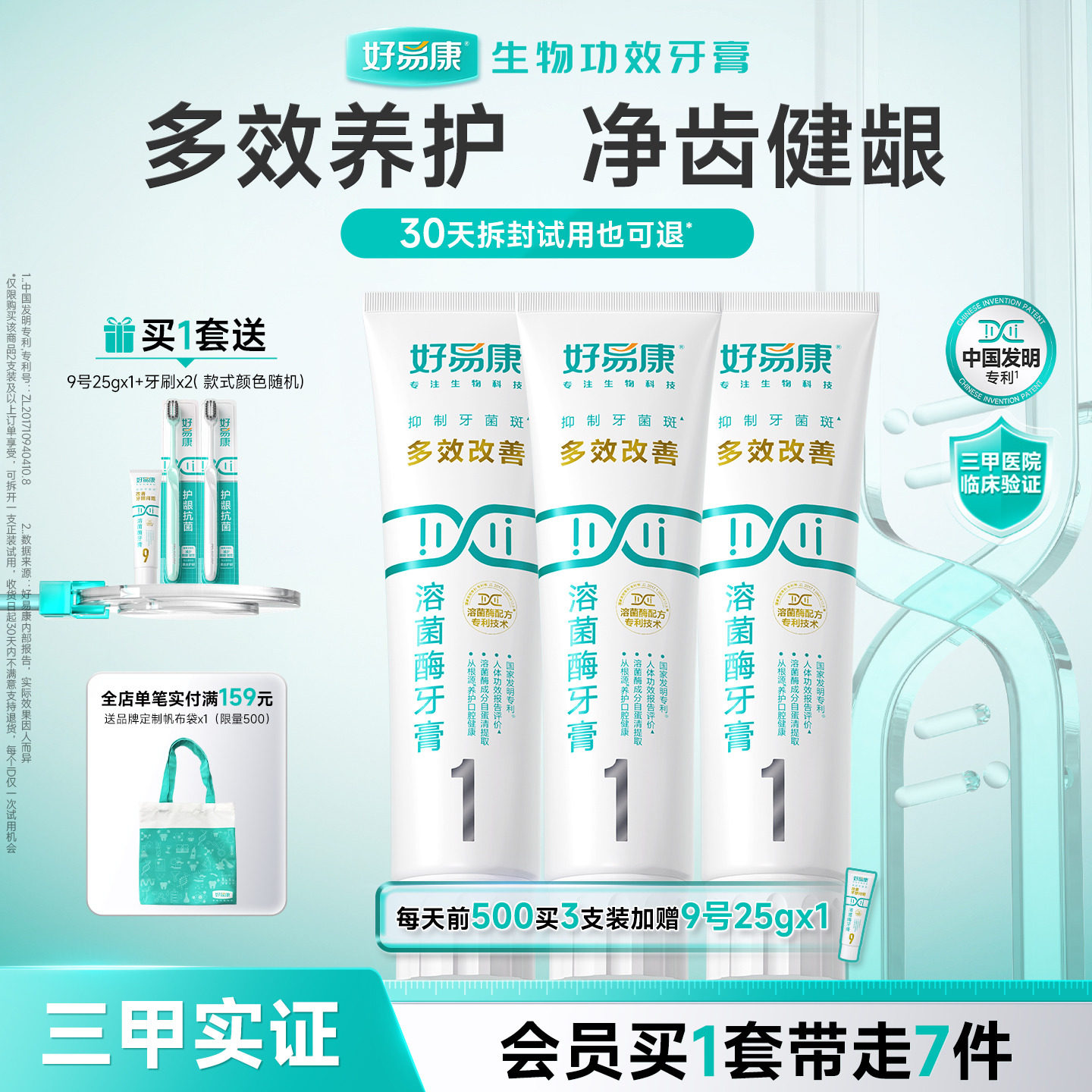 好易康溶菌酶牙膏1号减少口腔牙龈问题清新口气牙齿亮白家庭装