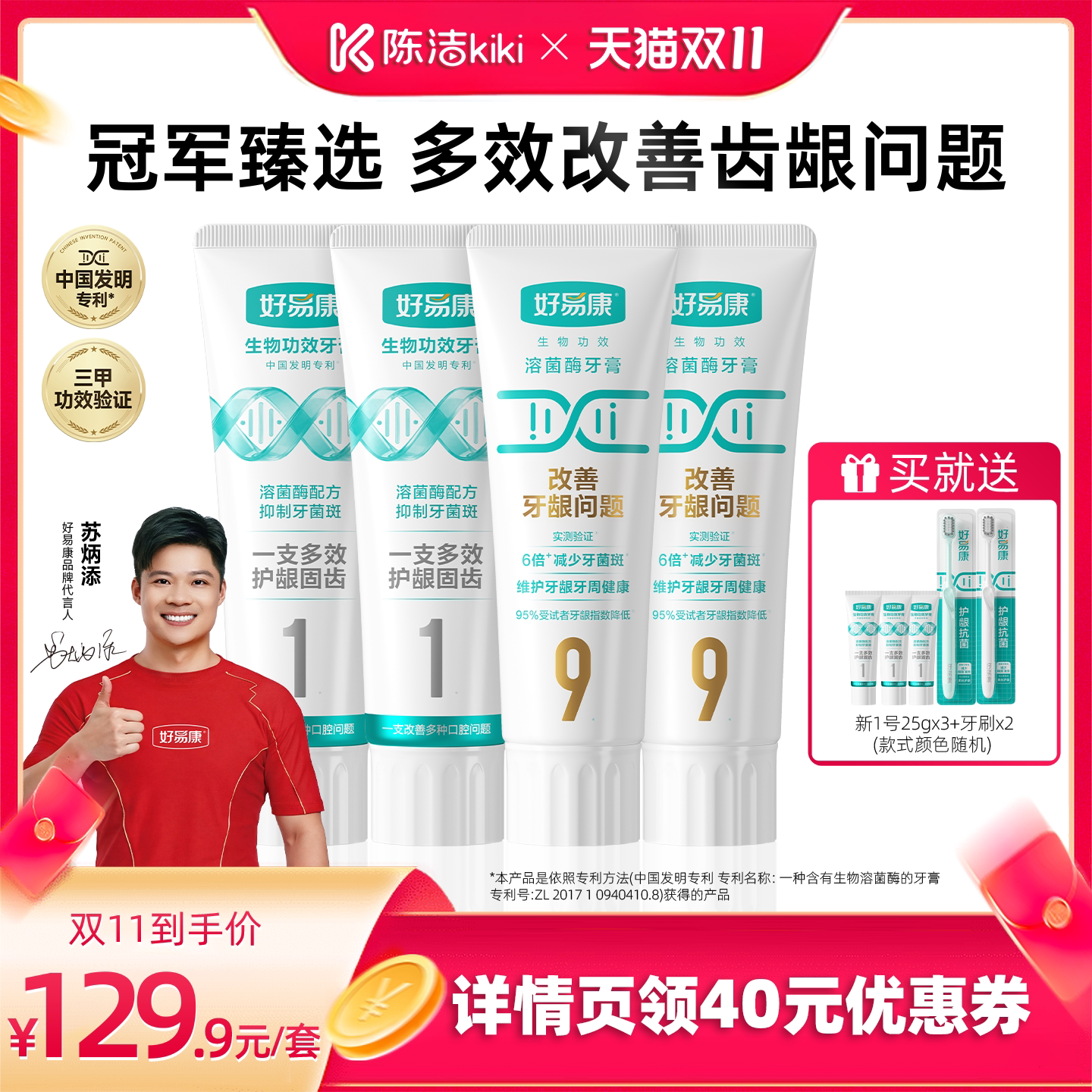 多效护龈坚固牙釉质预防牙结石