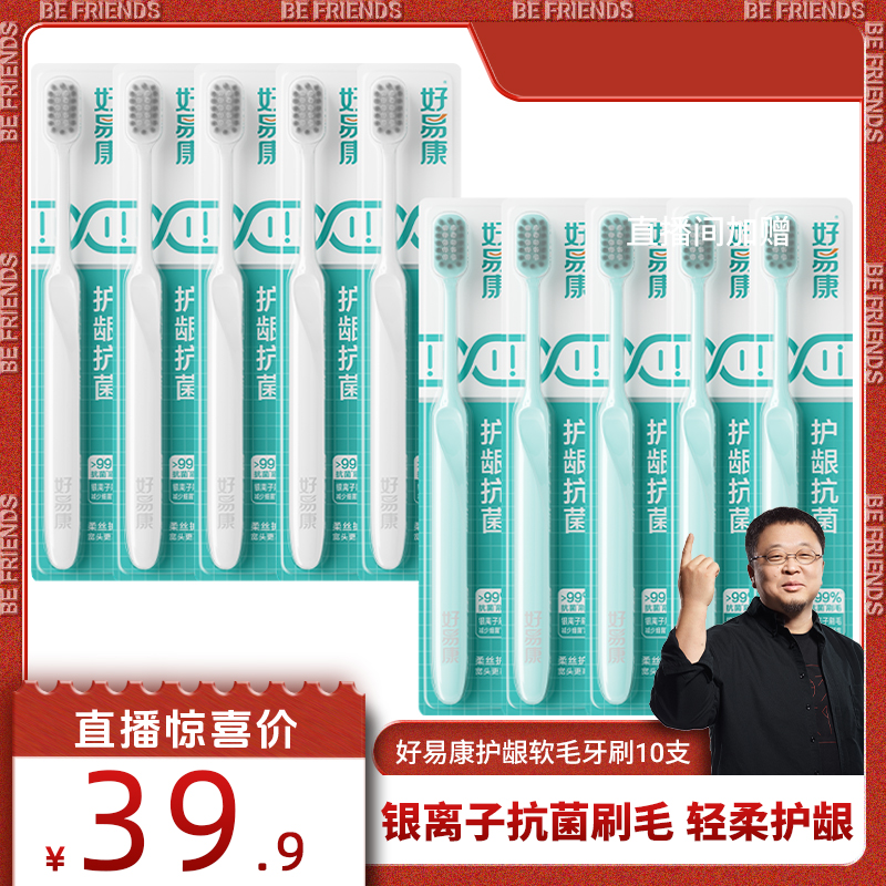納米銀離子軟毛護齦牙刷