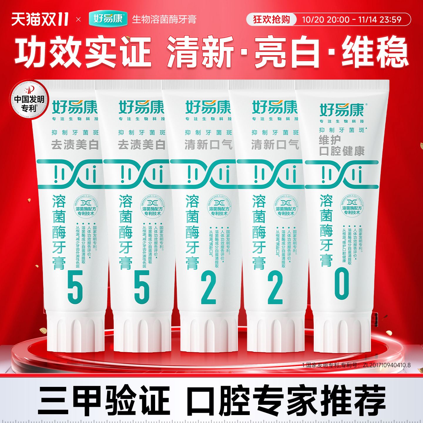 好易康不含氟清新亮白溶菌酶牙膏