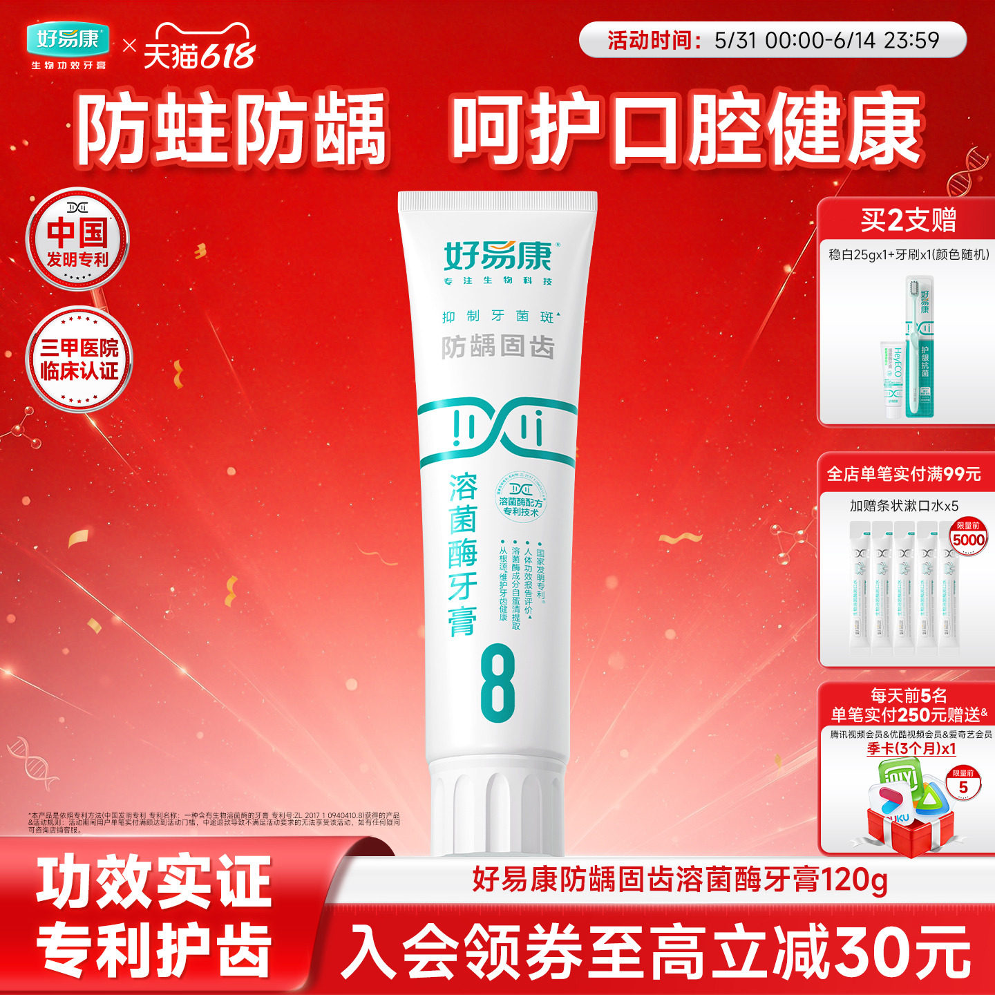 好易康溶菌酶牙膏8号预防龋齿减少牙垢亮白牙齿男女专用牙膏