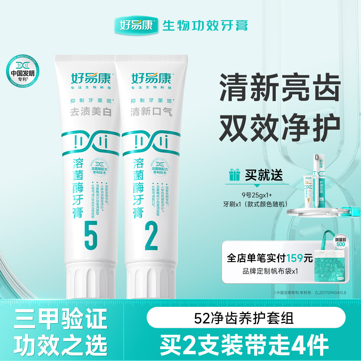 好易康溶菌酶牙膏牙刷套装减轻改善清新口臭气牙菌斑黄咖啡茶烟渍